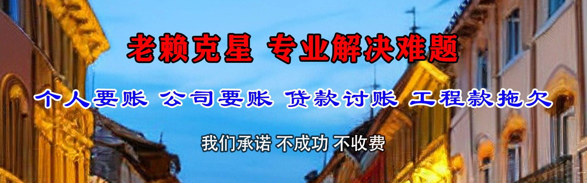 周宁清债公司